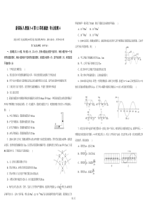 新课标人教版3-4第12章机械波_单元检测4改完