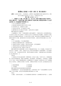 新课标人教版3-4第13章光单元检测3