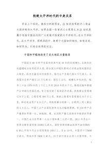 太平洋时代的中美关系