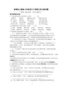 新课标人教版七年级语文下册第五单元测试题
