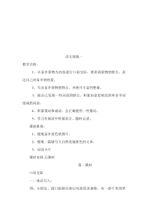 新课标人教版三年级下册语文全册教案(2)