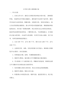 新课标人教版三年级下册语文全册教案