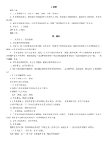 新课标人教版五年级下册语文全册教案集