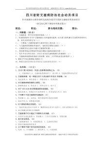 恐艾症心理干预培训考核试卷