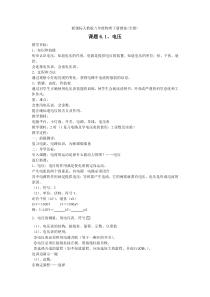 新课标人教版八年级物理下册教案(全册)