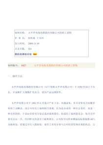 太平洋电线电缆职工持股