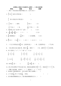 新课标人教版六年级数学上册第一、二单元测试题[1]