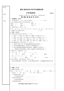 新课标人教版六年级语文毕业考试模拟试题