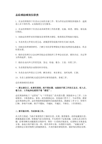 总经理助理岗位职责