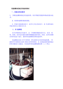 恒温槽的组装及性能的测试