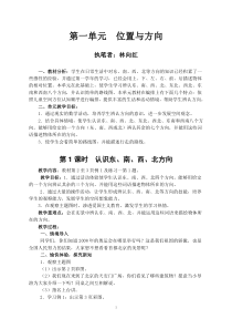 新课标人教版小学三年级下册数学教案及教学反思2