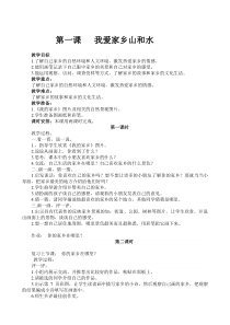 新课标人教版小学二年级下册品德与生活全册教案教学设计