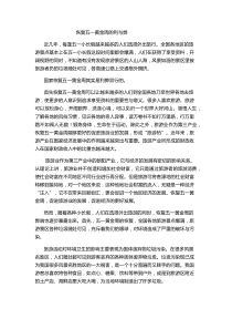 恢复五一黄金周的利与弊