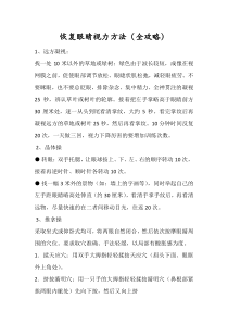 恢复眼睛视力方法