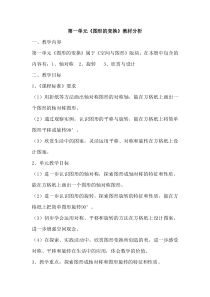 新课标人教版小学五年级下册数学第一二三四五六七单元教材解读(教材分析)