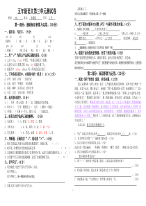 新课标人教版小学五年级下册语文第三单元测试卷