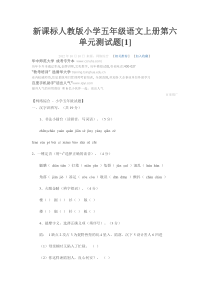 新课标人教版小学五年级语文上册第六单元测试题