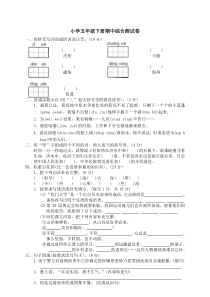 新课标人教版小学五年级语文下册期中试卷及答案WORD版
