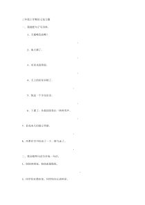 新课标人教版小学语文三年级上册句子复习练习题16