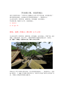 悟空租车成都--青城山--都江堰两天一夜