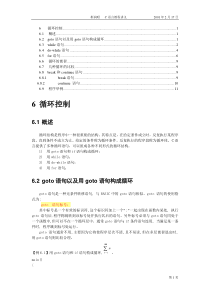 CHAR06循环控制