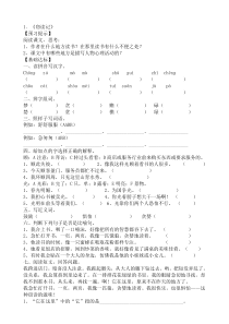 新课标人教版语文五年级上册每课一练