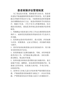 患者病情评估与术前讨论制度