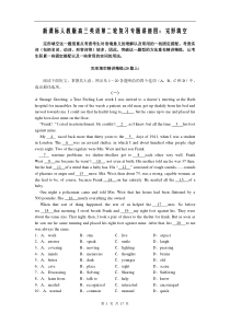 新课标人教版高三英语第二轮复习专题讲座-完形填空[上]