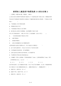 新课标人教版高中物理选修3-5综合训练3