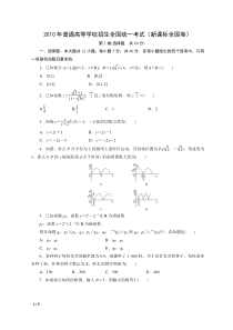 新课标全国卷_2010年_高考数学真题(文科数学)(附答案)_历年历届试题
