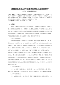 悬臂浇筑0号块礅顶托架技术探讨