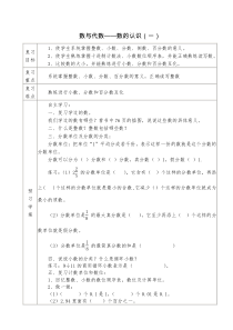 新课标版六年级数学下册导学案