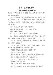 情景剧本直肠癌患者就诊住院及术前谈话