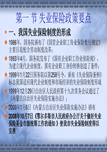 失业保险政策要点