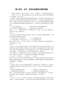 新课标经济生活第二单元测试专练