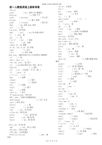新课标英语七年级上册单词表(含音标)