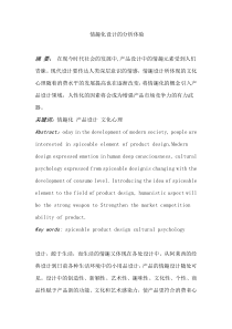 情趣化设计的分析体验