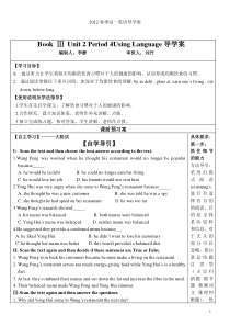 新课标英语必修3第二单元healthyeating导学案