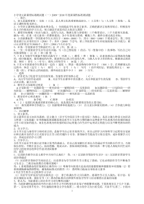 新课标试题教育学试题