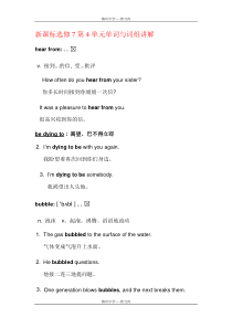 新课标选修7第4单元单词与词组讲解