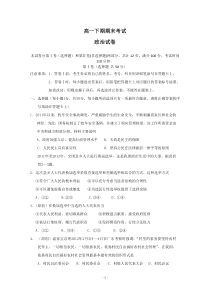 新课标高一下期期末考试政治试题