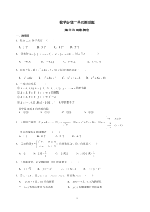 新课标高一数学必修1第一章集合与函数概念单元测试题