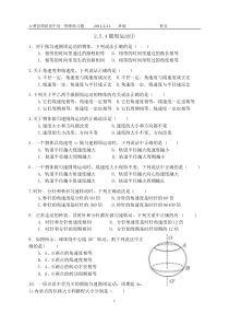新课标高一物理课课练2.5.4圆周运动