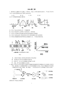 惠州市2016届高三第二次调研考试生物试题