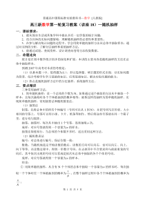 新课标高三数学第一轮复习单元讲座第18讲随机抽样