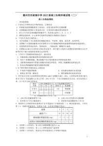 惠州市田家炳中学2015届高三5月生物冲刺试卷(二)定稿