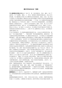惠州市知名企业一览表