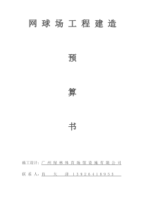 惠州网球场工程报价