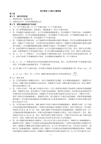 新课标高中物理选修3-2课后习题答案