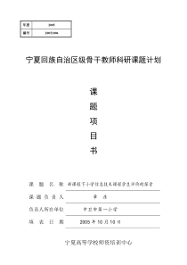 新课程下小学信息技术课程学生评价的探索
